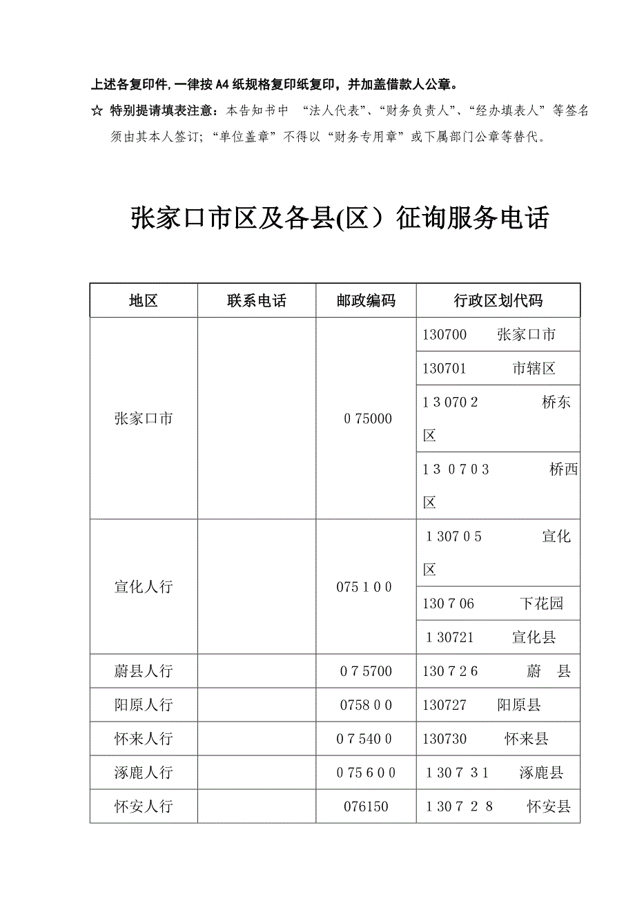 贷款卡年审申请表_第3页