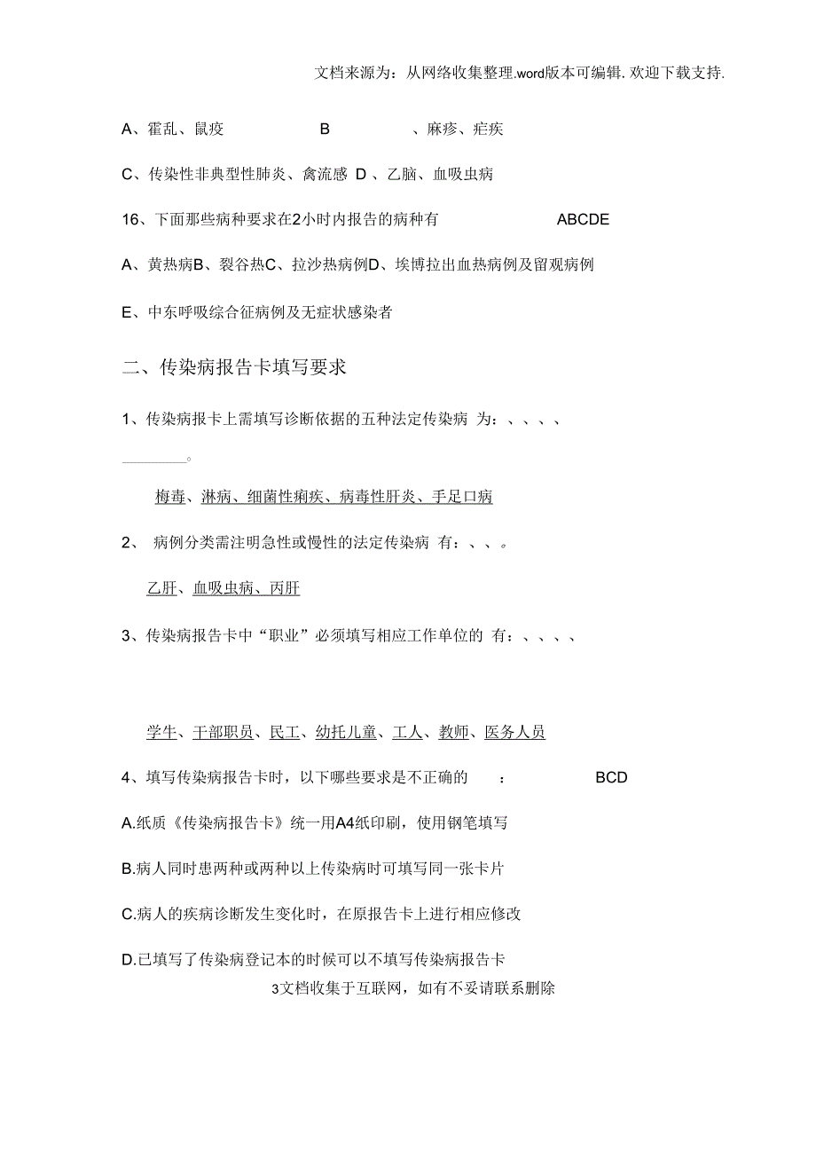 2017年传染病报告与管理题库_第4页