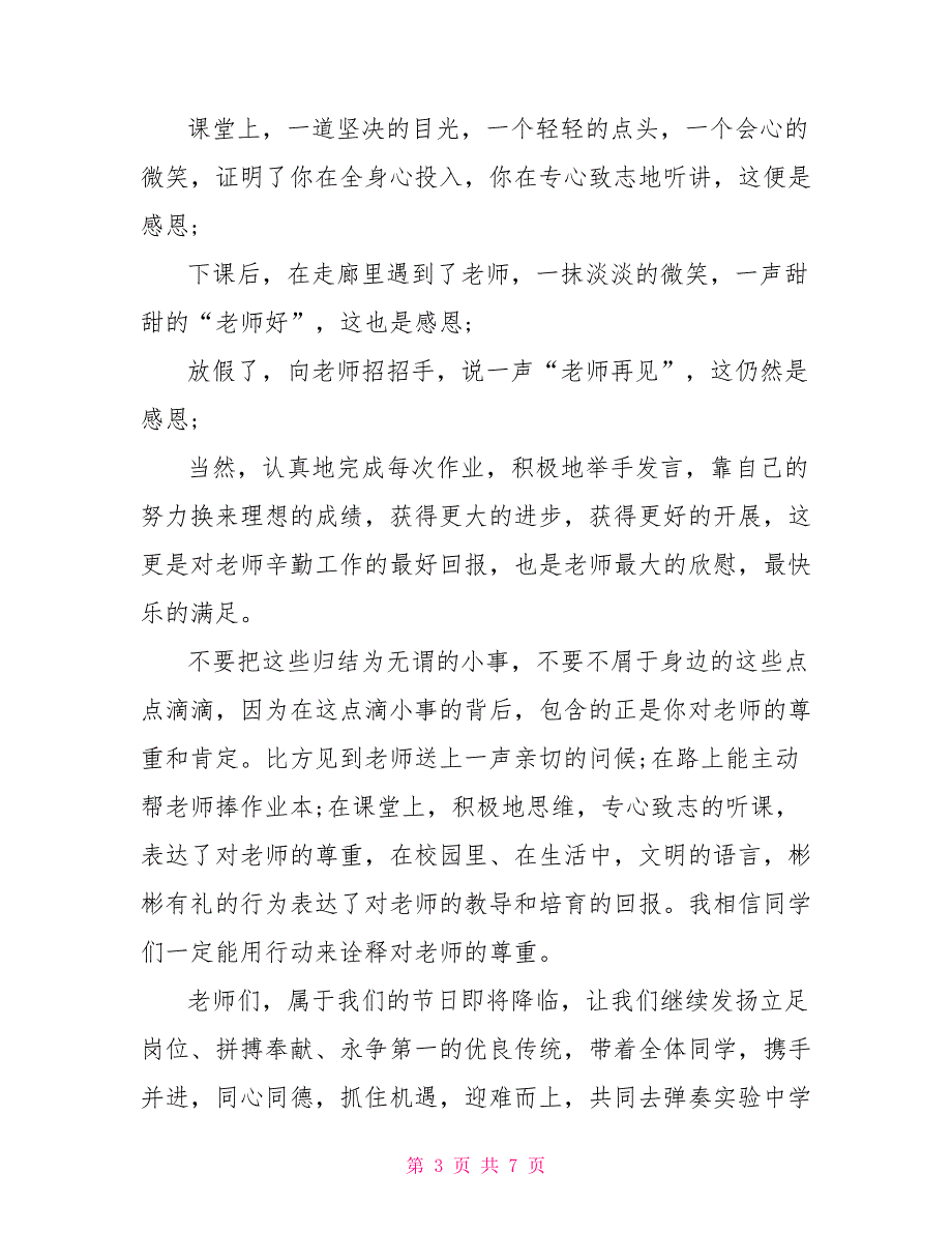 国旗下感恩主题演讲稿精选_第3页