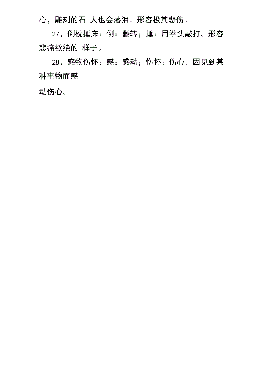 描写悲哀心情的词语_第3页