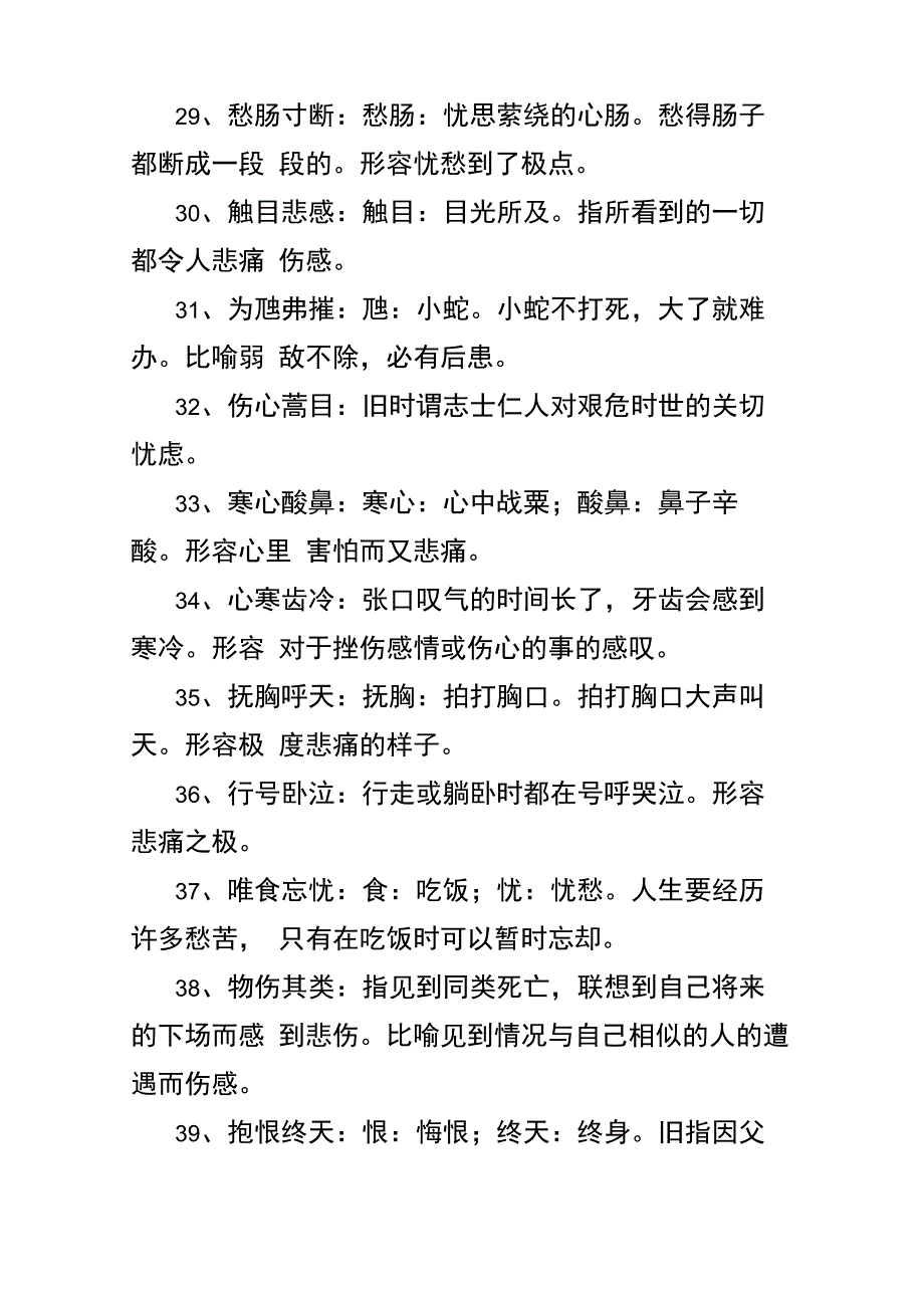 描写悲哀心情的词语_第4页