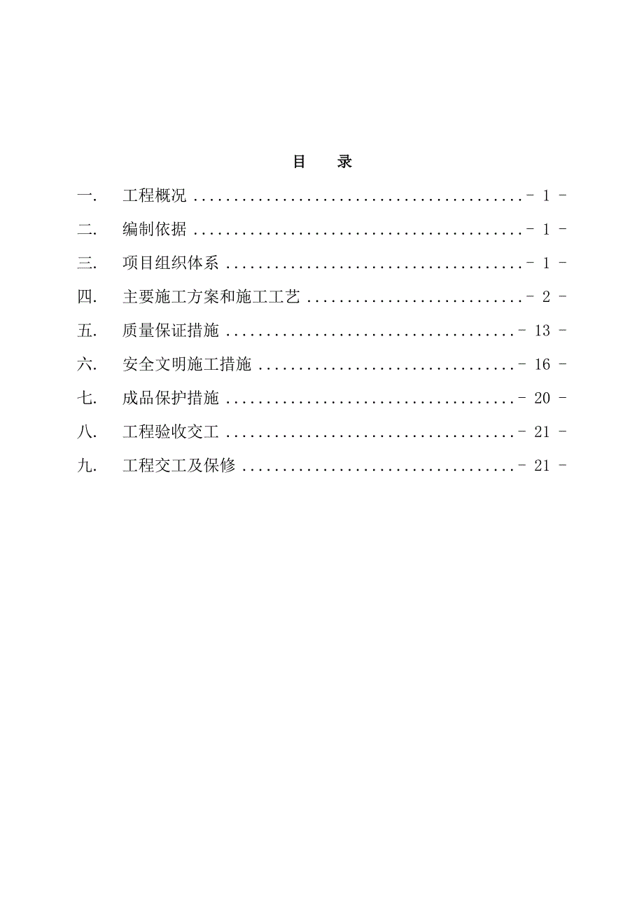 雨棚方案_第2页