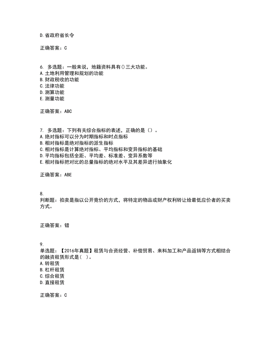 房地产估价师《房地产基本制度与政策》模拟全考点题库附答案参考97_第2页