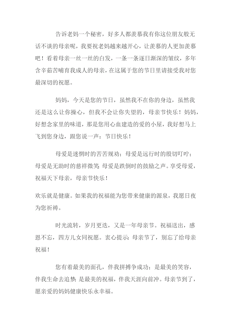 2015母亲节祝福语集锦_第4页