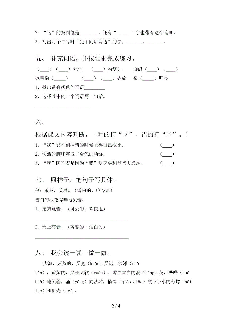 语文S版一年级语文上学期期末竞赛知识测试考试_第2页