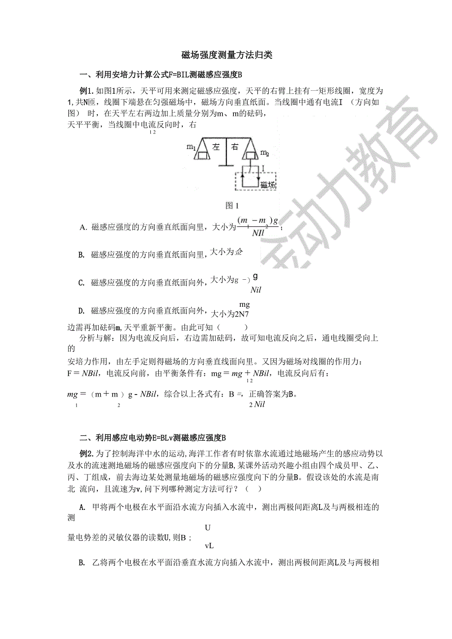 磁场强度测量方法归类_第1页