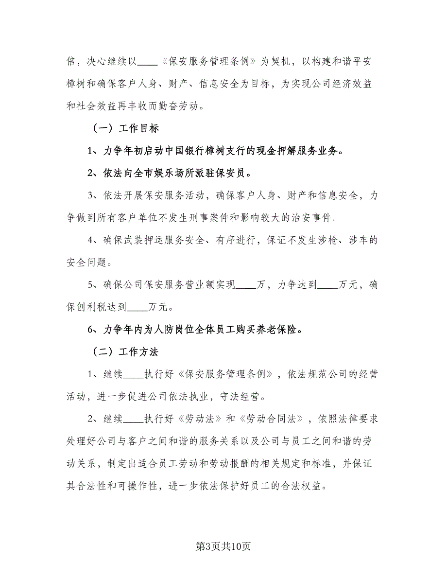 部门职员工作月度计划模板（五篇）.doc_第3页