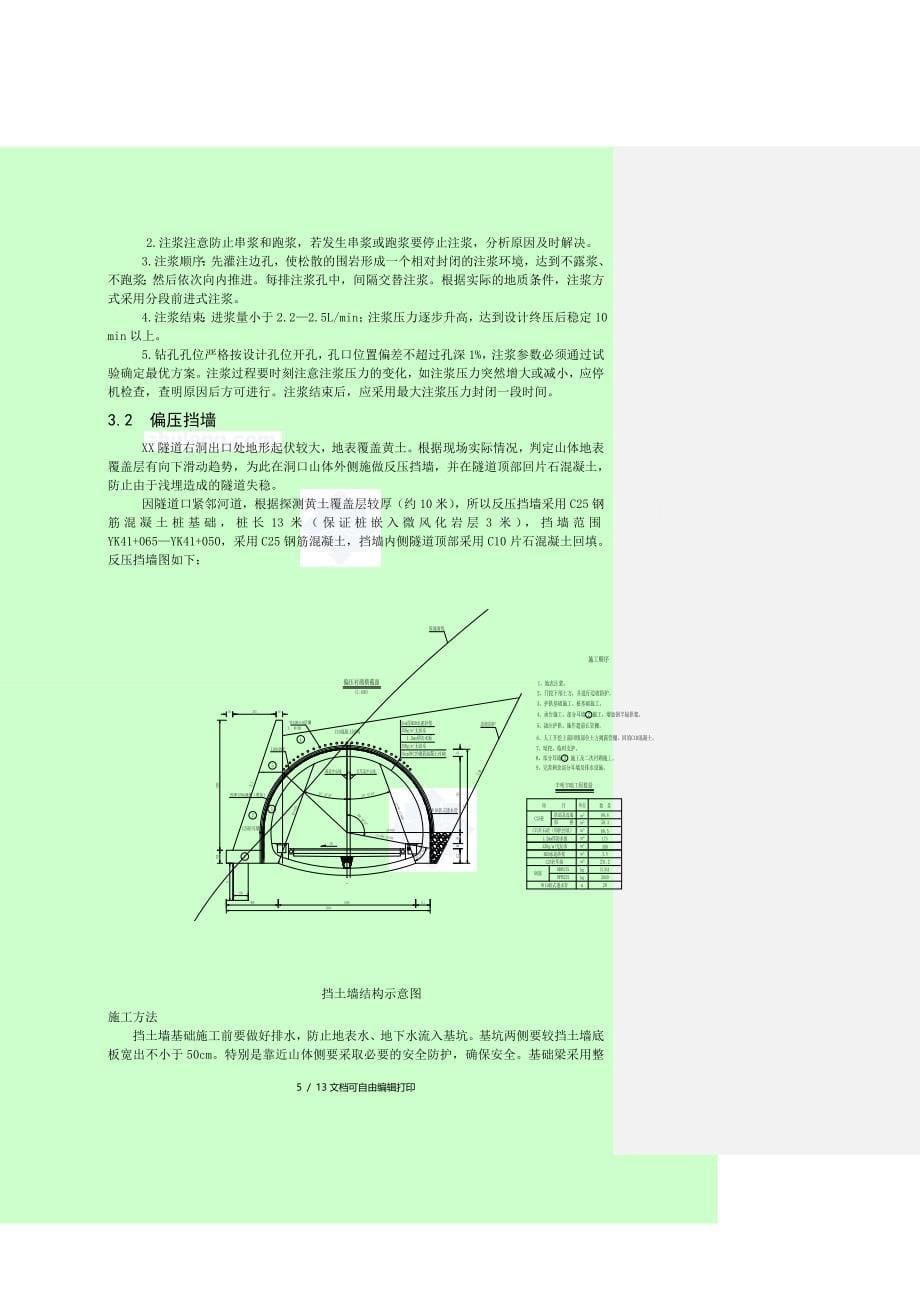 隧道偏压浅埋段施工方案(洞口)_第5页