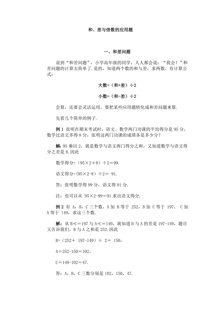 三年级奥数之和、差与倍数的应用题_第1页