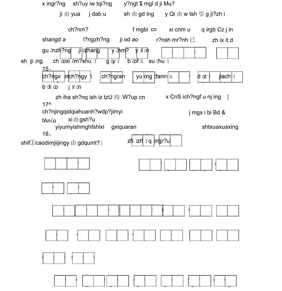 人教版小学三年级语文下册看拼音写词语(全部)_第5页