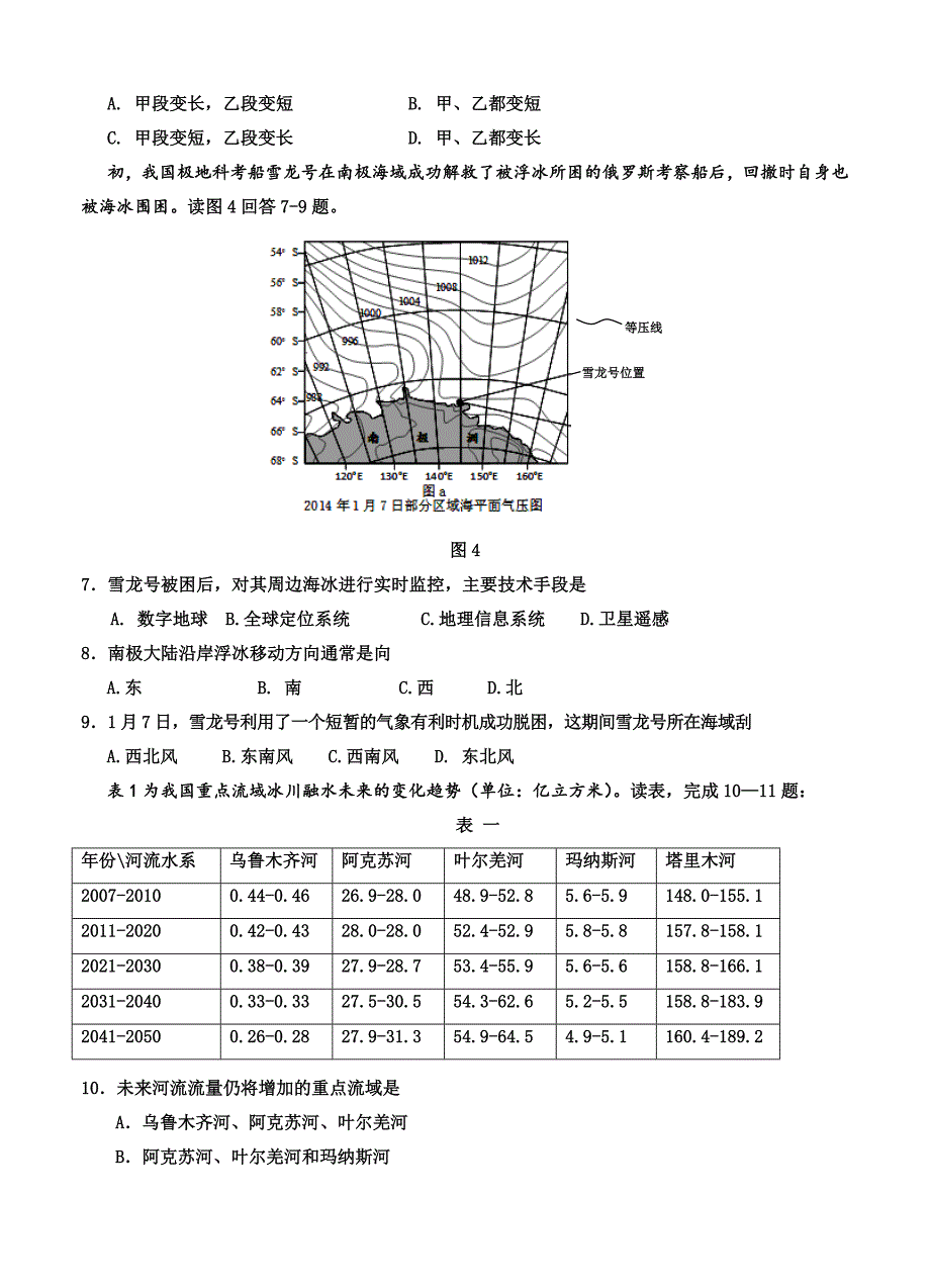 宁夏银川一中高三第四次模拟考试文科综合试题含答案_第3页