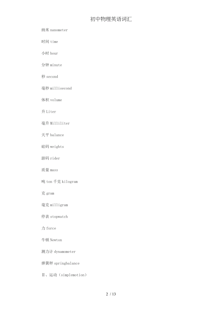初中物理英语词汇_第2页