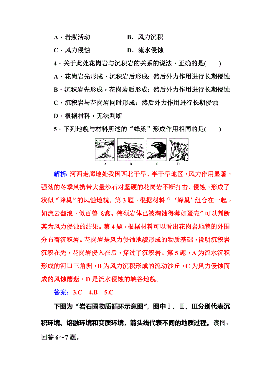 新编人教版高中地理必修一习题：第四章第一节营造地表形态的力量 Word版含解析_第3页