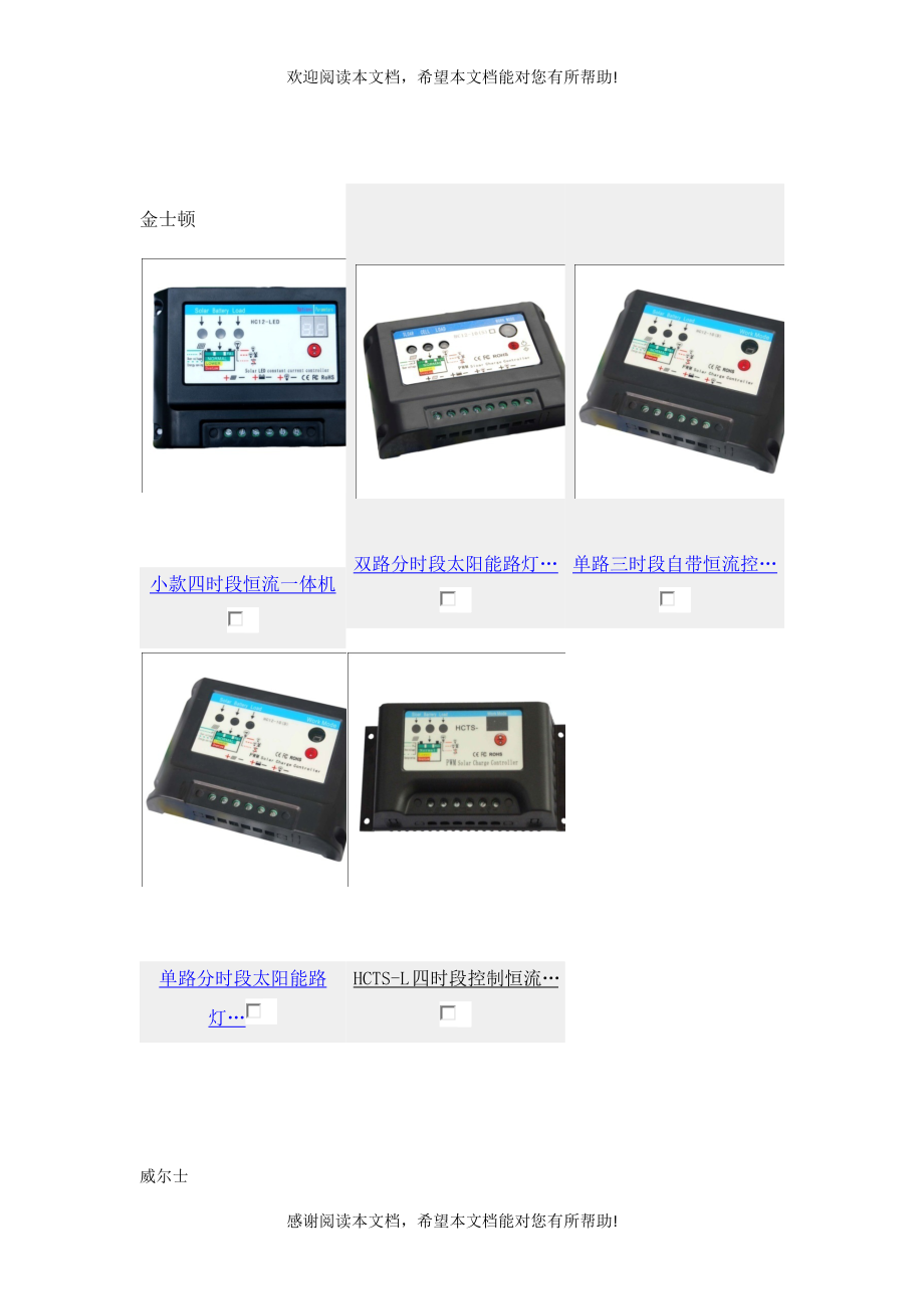 太阳能路灯控制器产品_第1页