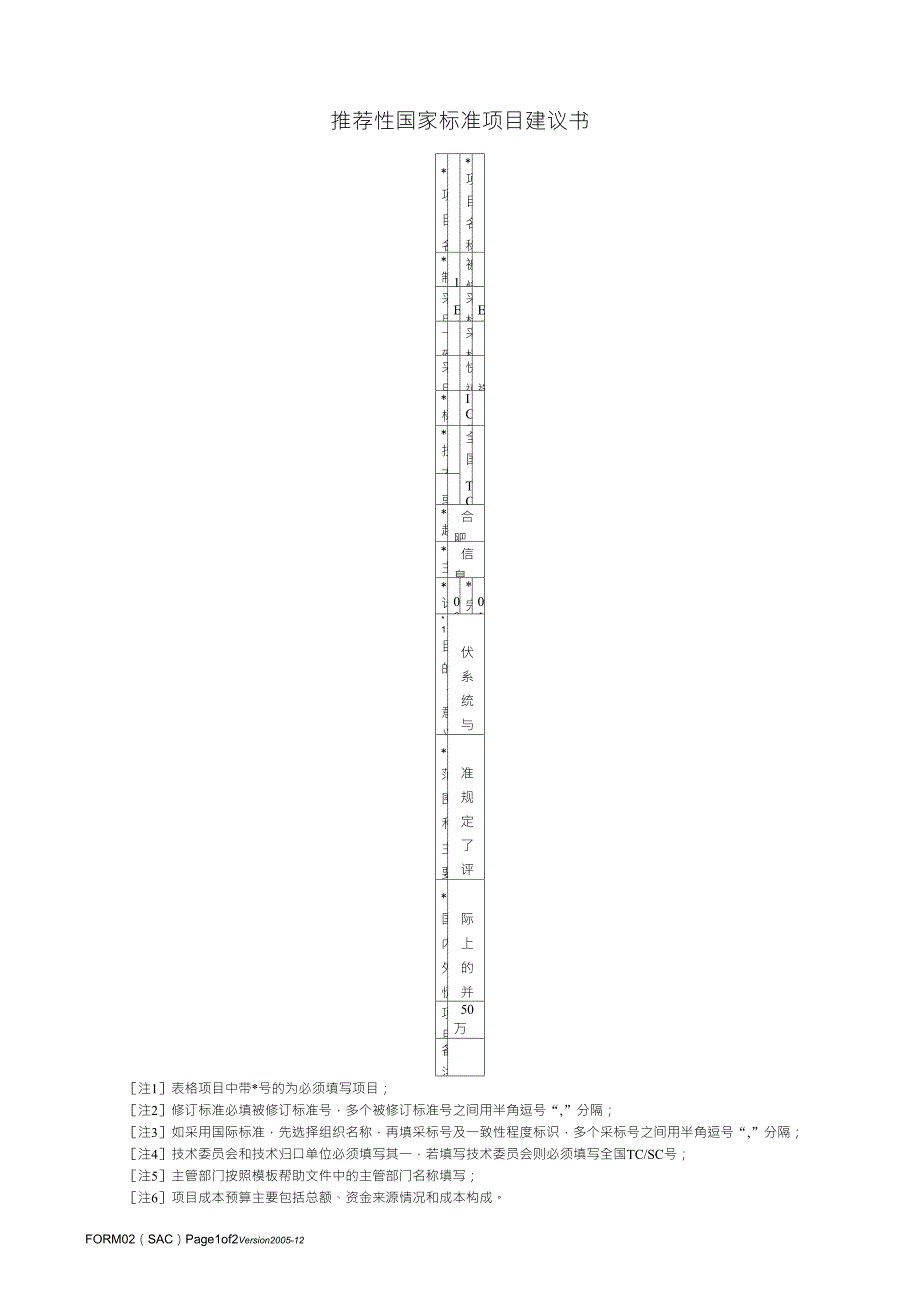 并网光伏逆变器防孤岛效应保护的测试方法_第1页