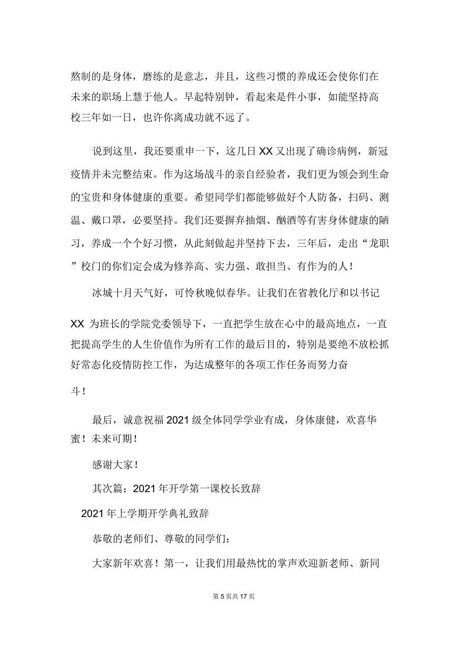 校长在开学第一课上致辞.doc_第5页