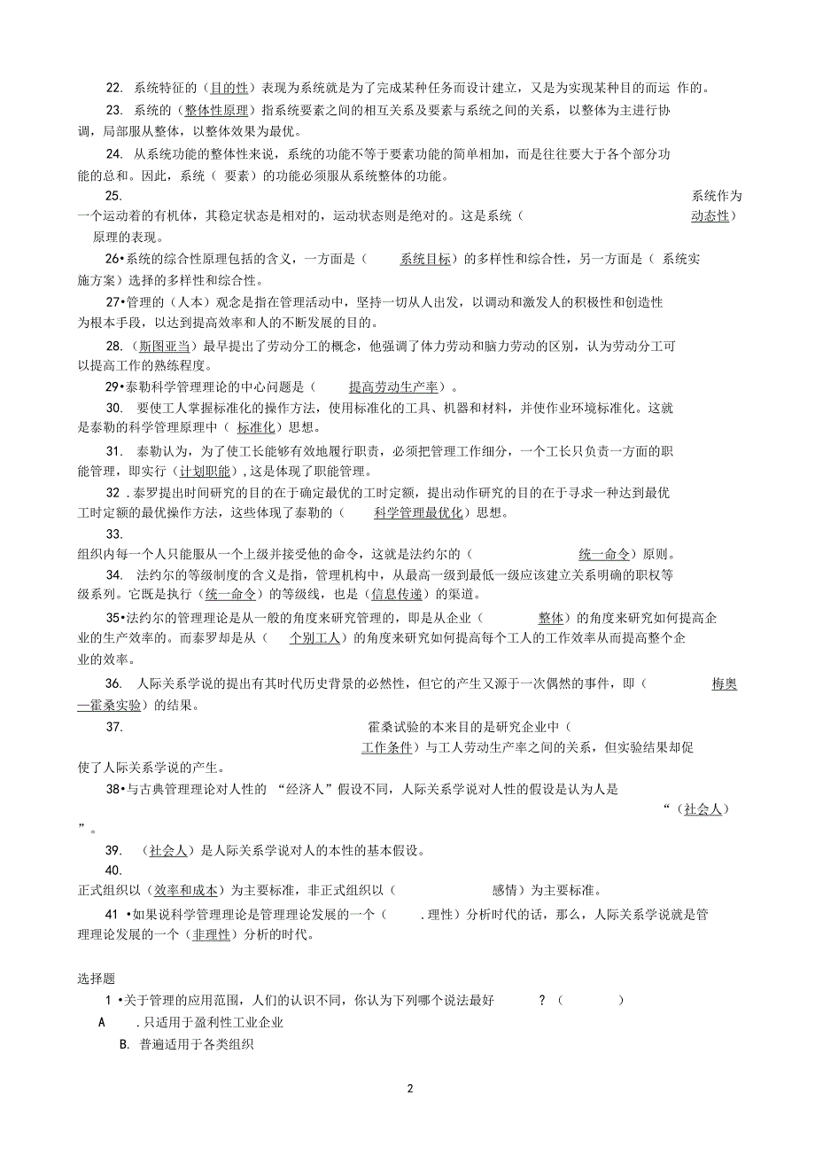 管理学原理复习题_第2页