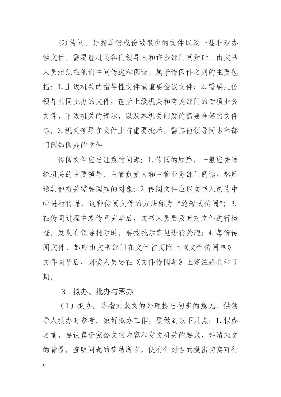 公文办理程序.docx_第5页