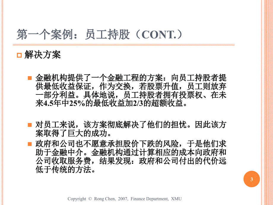 第一章金融工程概述_第3页