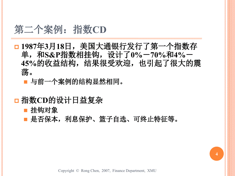 第一章金融工程概述_第4页