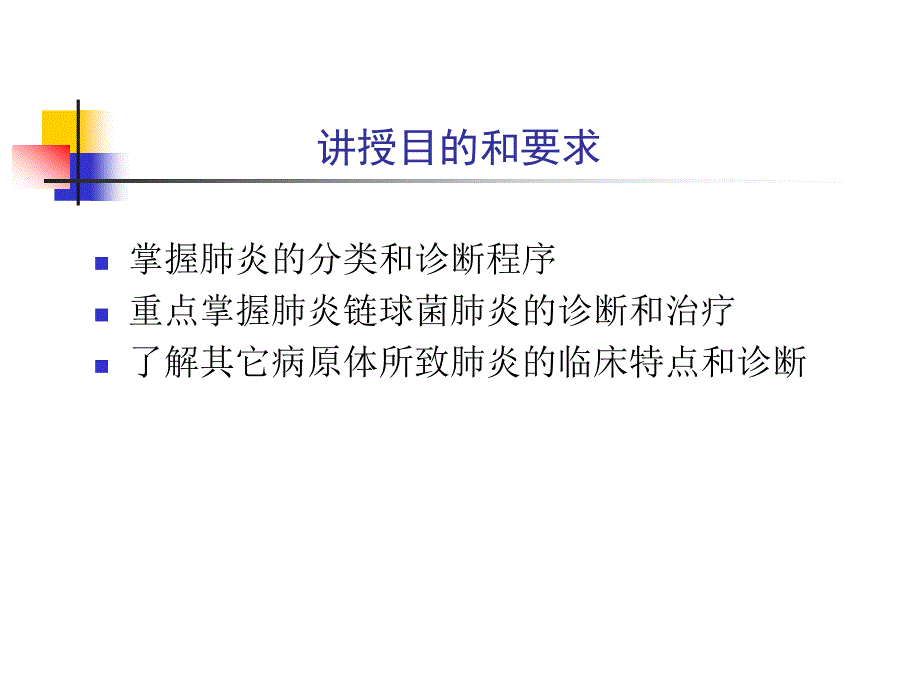 肺部感染性疾病.ppt_第2页