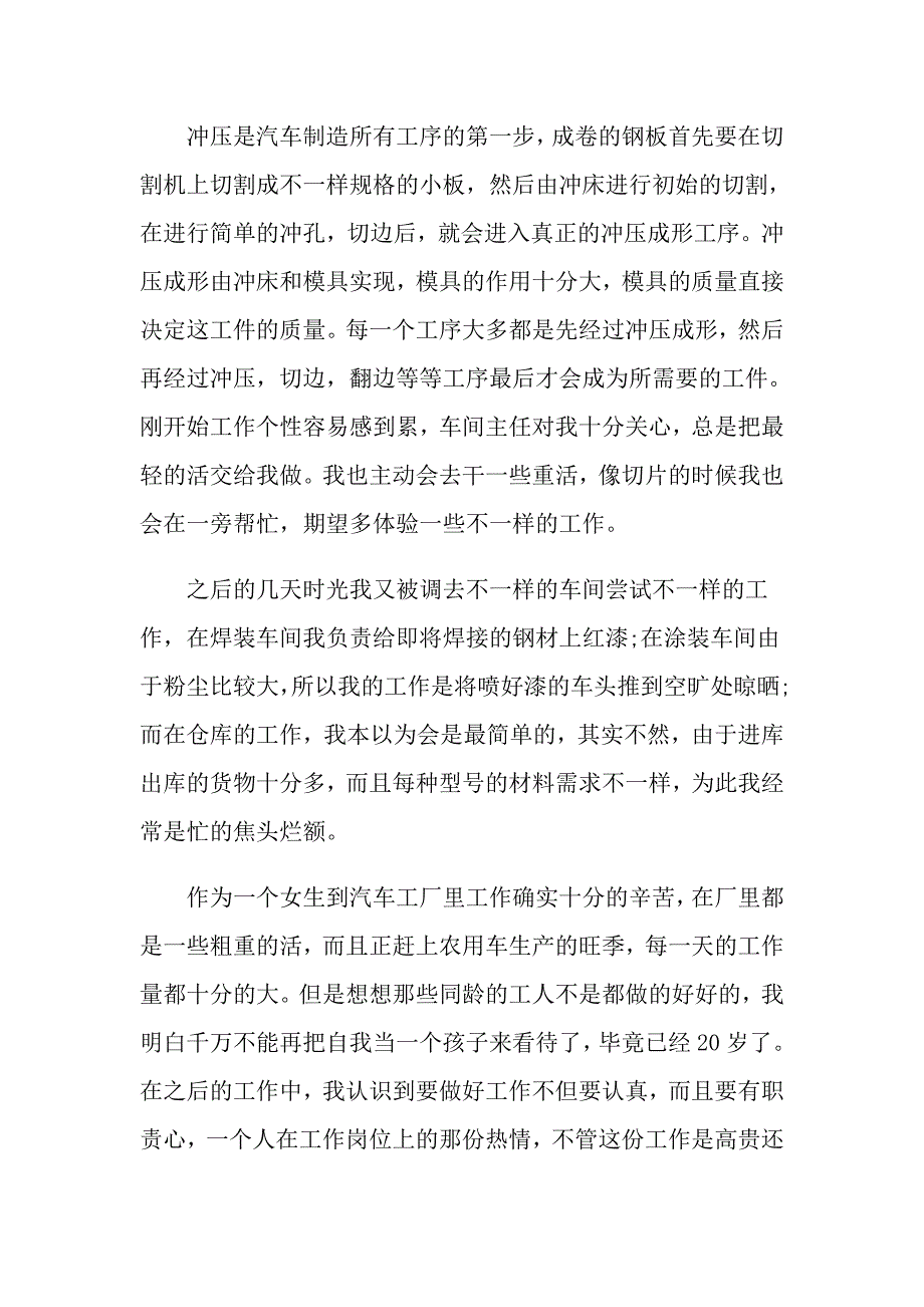 热门参观机械工厂实习报告推荐精华五篇_第3页