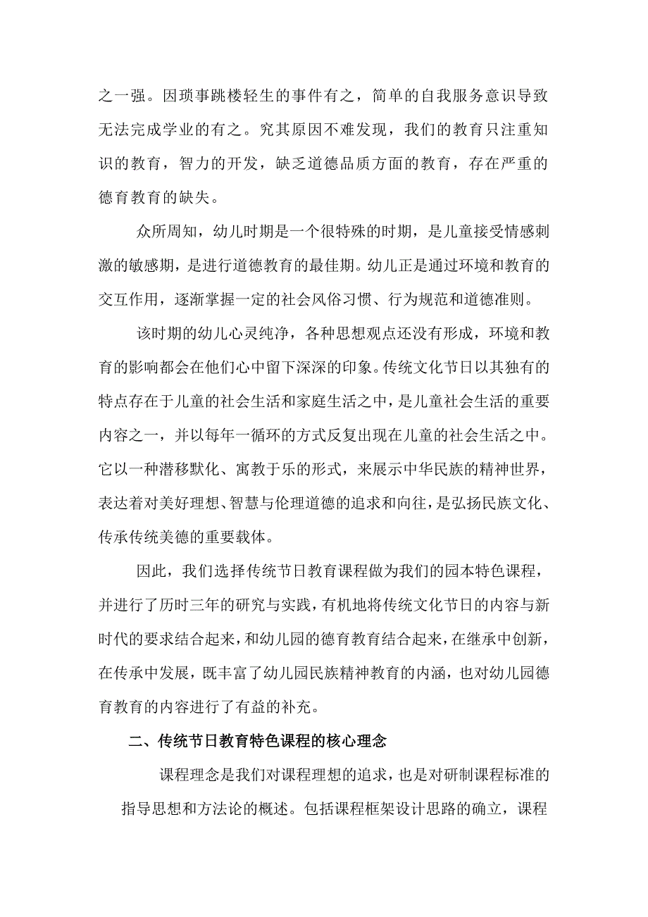 与爱同行-幼儿园传统文化节日特色课程的实践与探索.doc_第2页