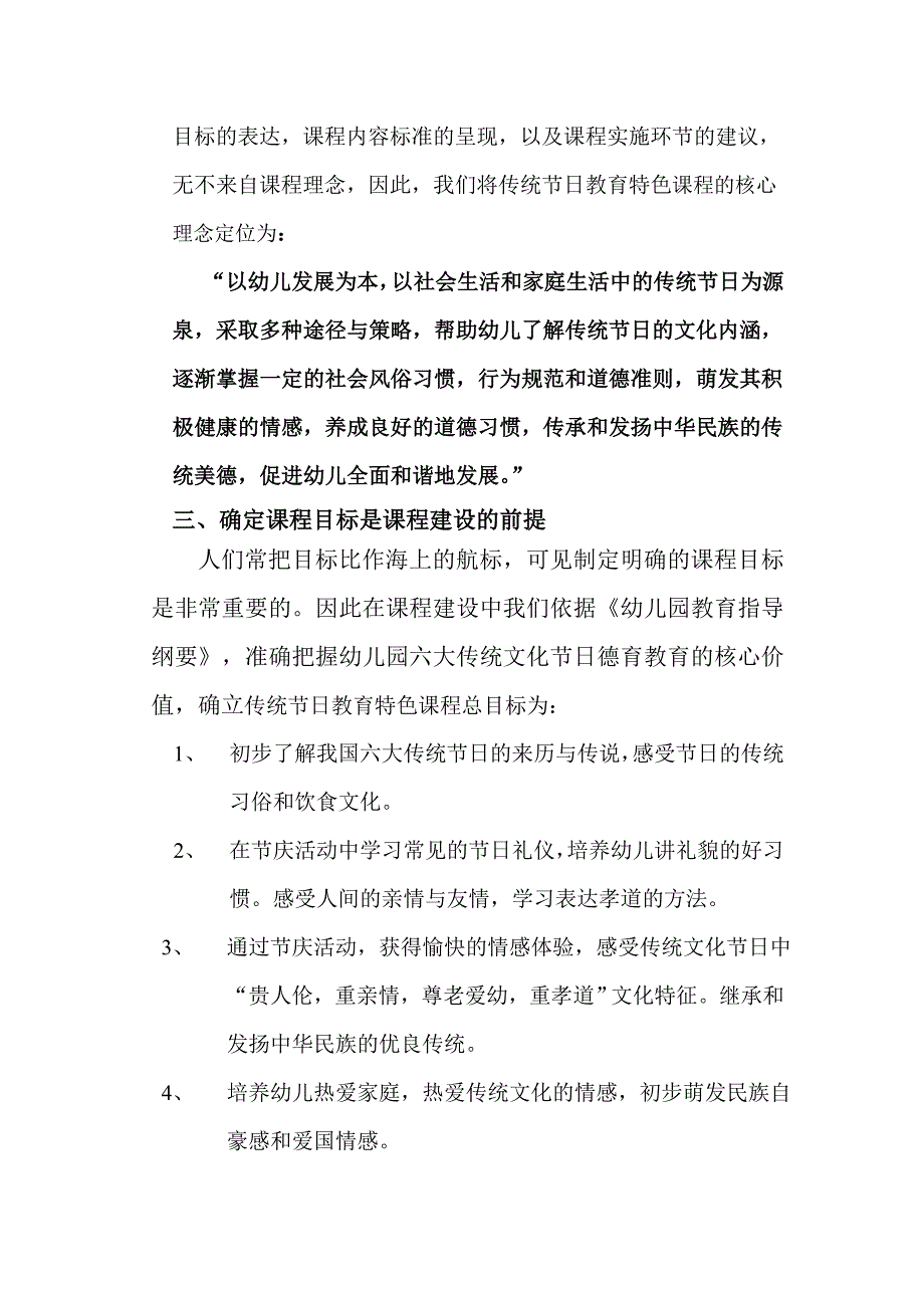 与爱同行-幼儿园传统文化节日特色课程的实践与探索.doc_第3页