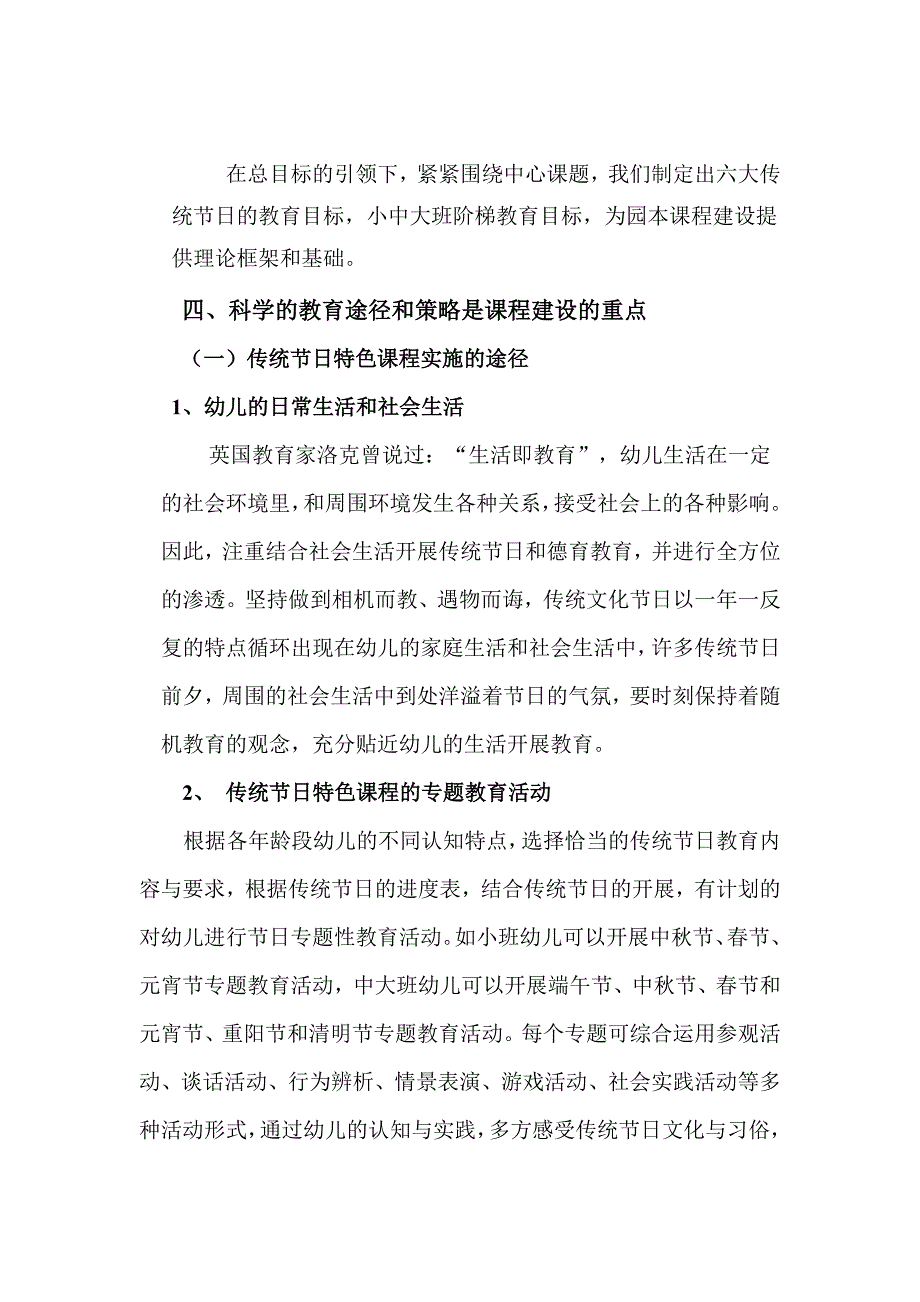 与爱同行-幼儿园传统文化节日特色课程的实践与探索.doc_第4页