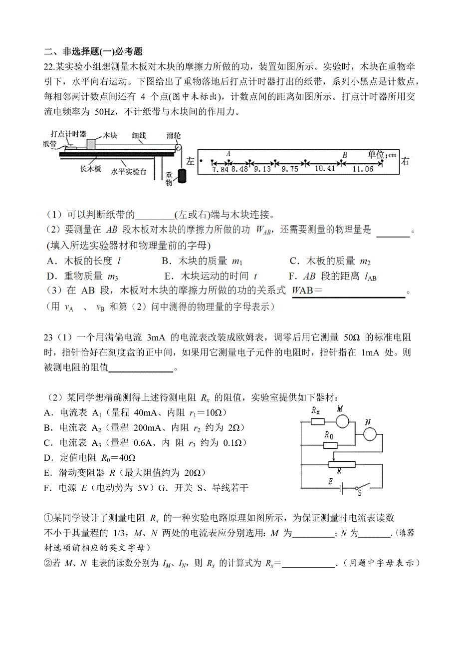 2017届高三惠州一调理科综合试卷——物理部分.doc_第3页