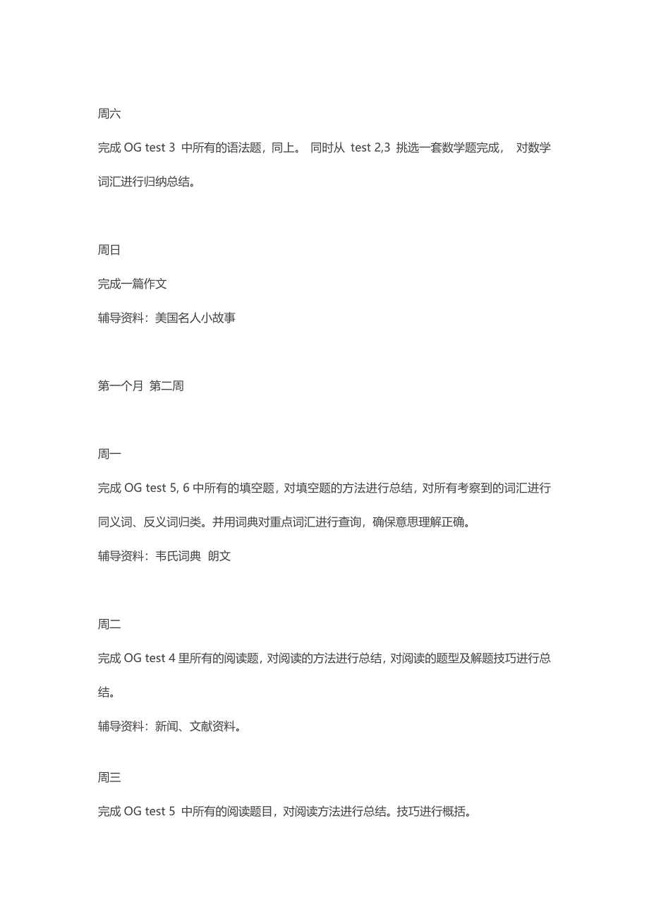 sat备考攻略_英语考试_外语学习_教育专区_第3页