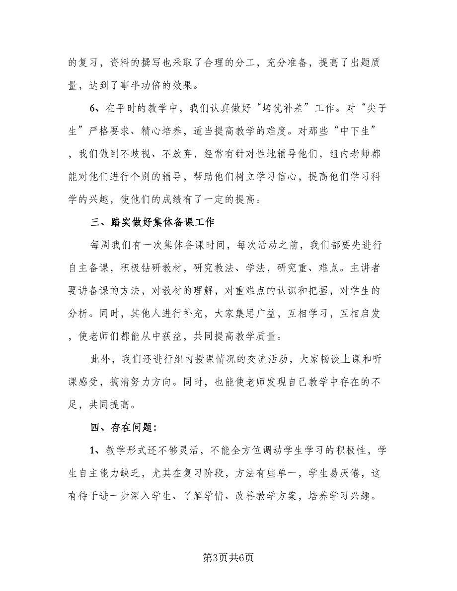 初中物理备课教研组工作总结模板（二篇）_第3页