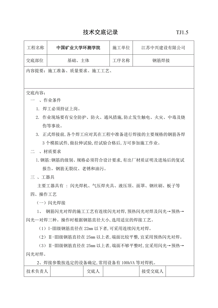 焊接气压、闪光.doc_第1页