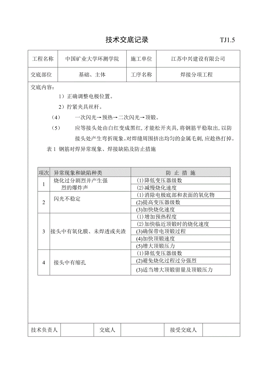 焊接气压、闪光.doc_第3页