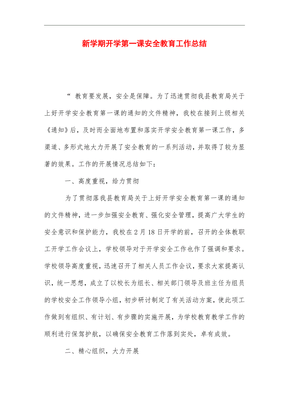 2021年新学期开学第一课安全教育工作总结范文_第1页