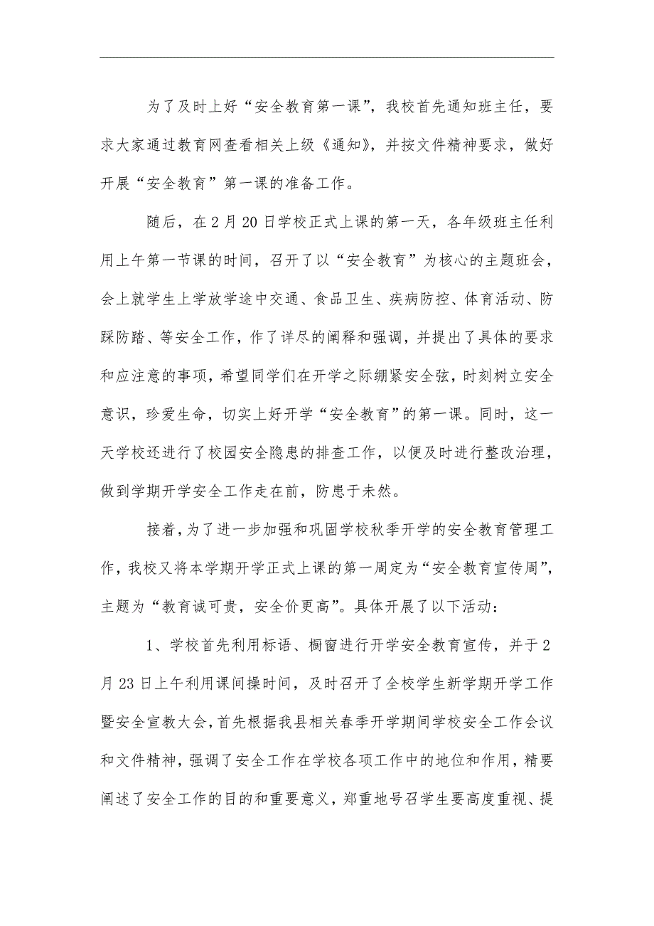 2021年新学期开学第一课安全教育工作总结范文_第2页