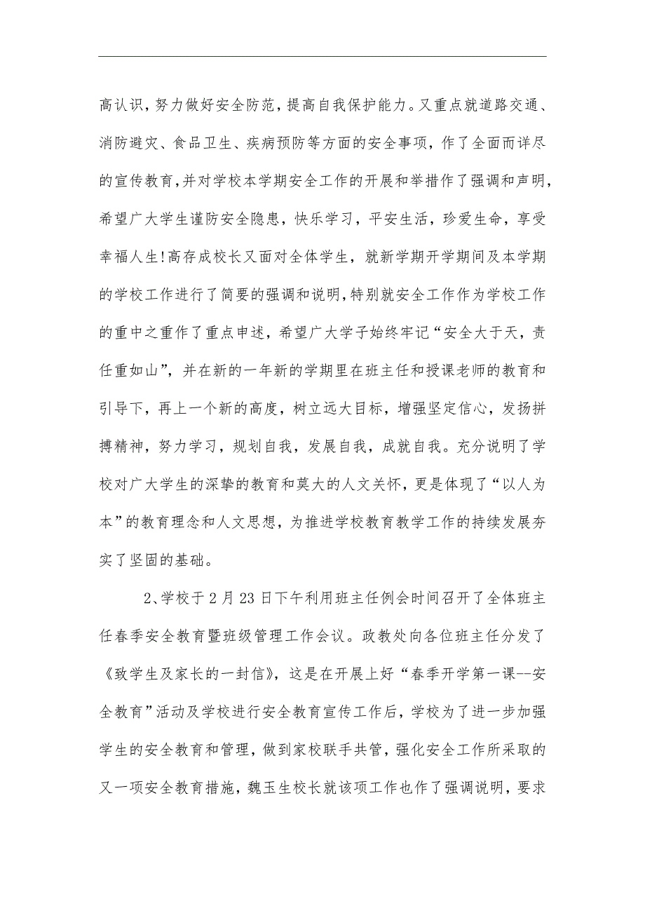 2021年新学期开学第一课安全教育工作总结范文_第3页