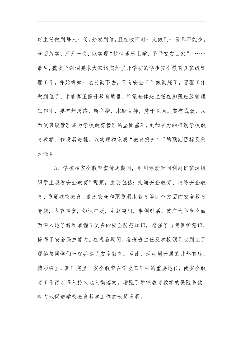 2021年新学期开学第一课安全教育工作总结范文_第4页