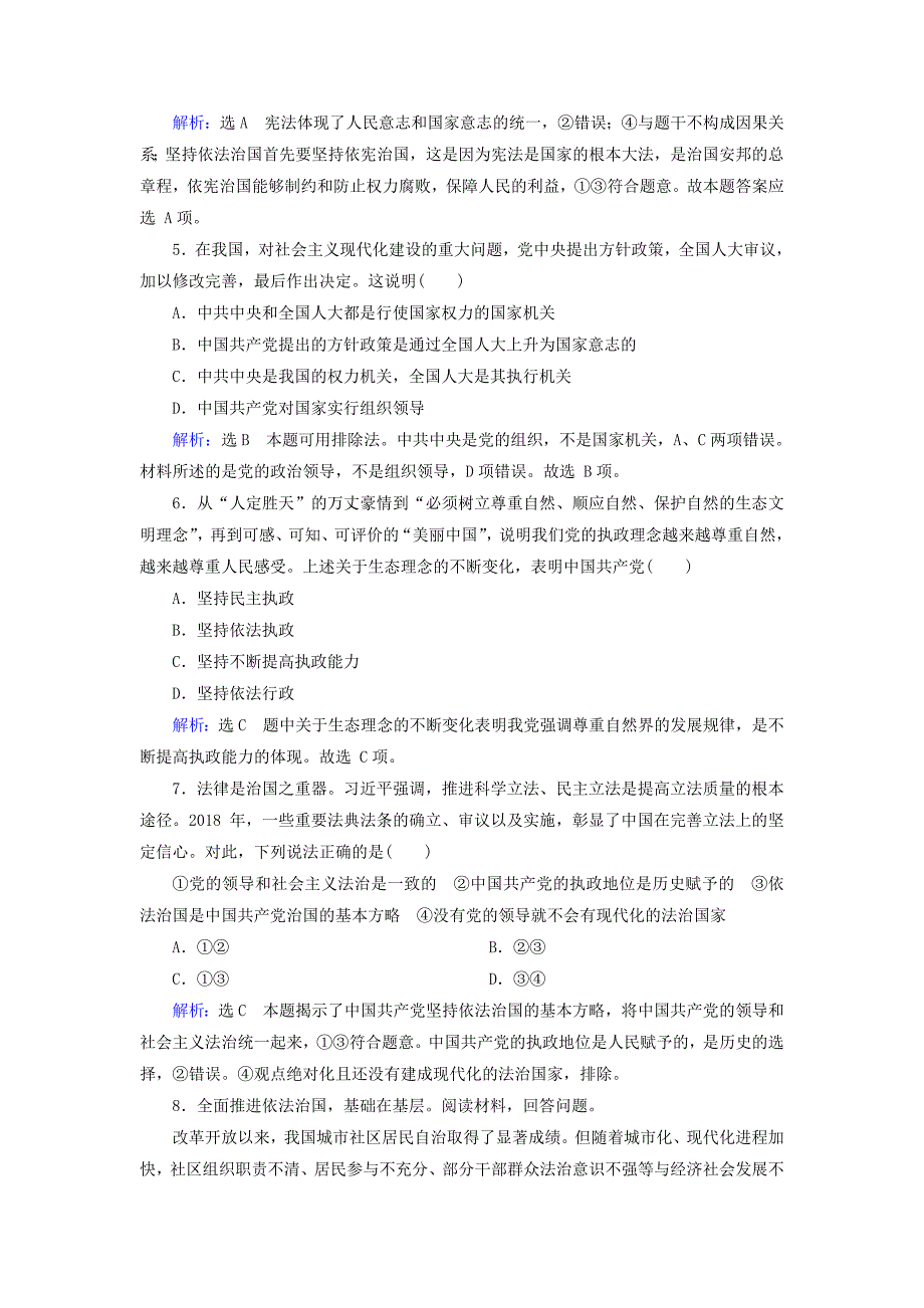 20192020学年高中政治第3单元发展社会主义民主政治第5课中国特色社会主义最本质的特征第1框坚持党对一切工作的领导随堂巩固训练新人教版必修2_第2页