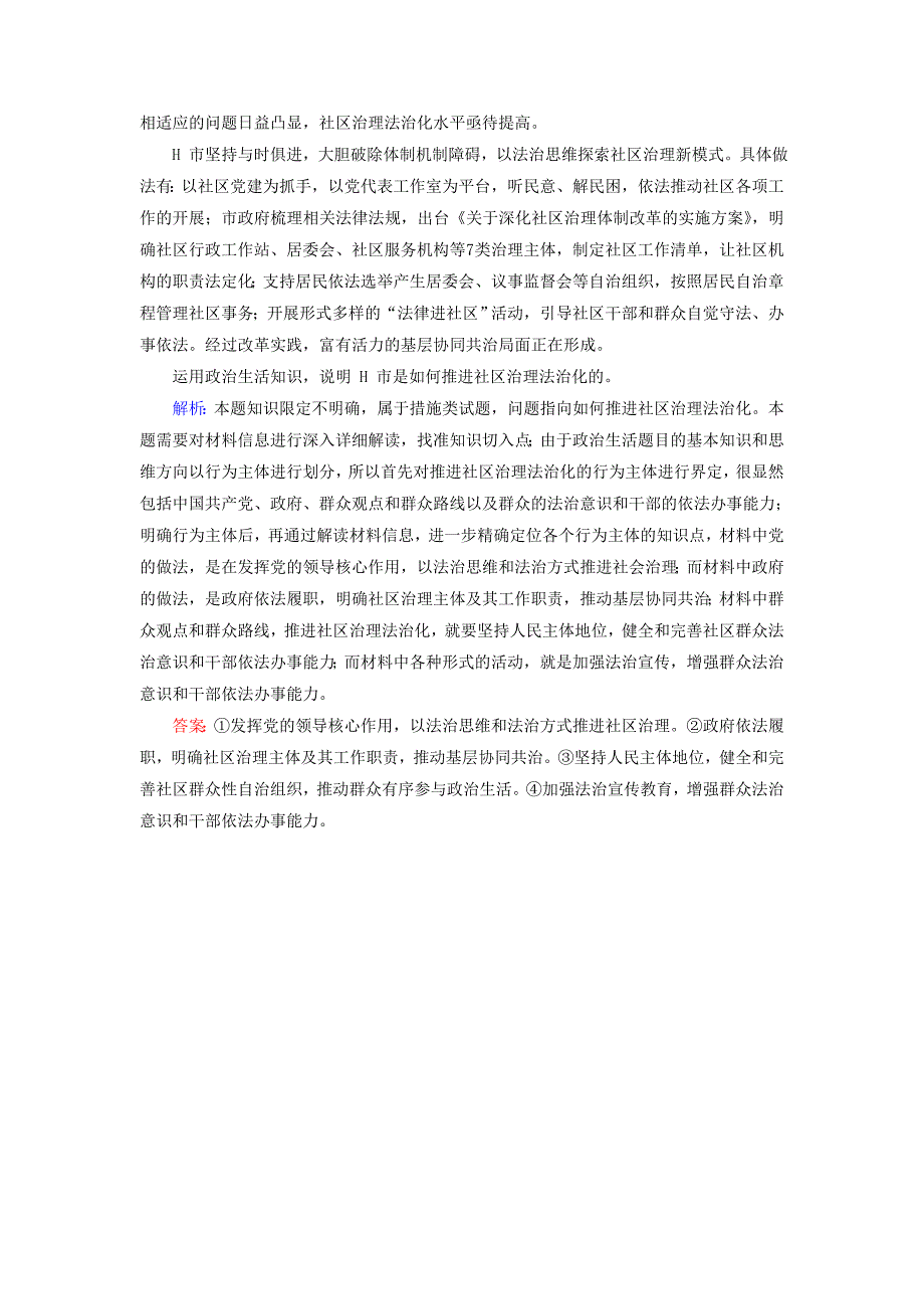 20192020学年高中政治第3单元发展社会主义民主政治第5课中国特色社会主义最本质的特征第1框坚持党对一切工作的领导随堂巩固训练新人教版必修2_第3页