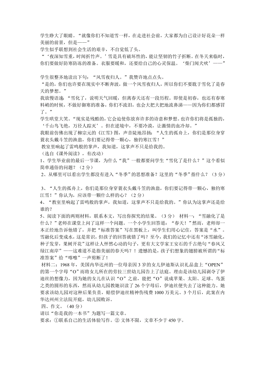 小升初语文模拟试题卷假期_第3页