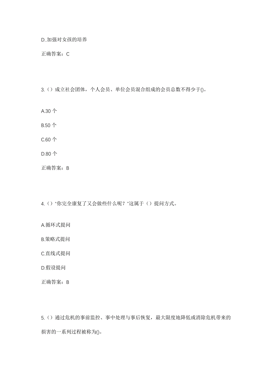 2023年湖南省怀化市鹤城区黄岩旅游度假区白马村社区工作人员考试模拟题含答案_第2页