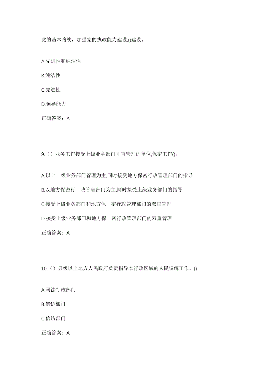 2023年湖南省怀化市鹤城区黄岩旅游度假区白马村社区工作人员考试模拟题含答案_第4页