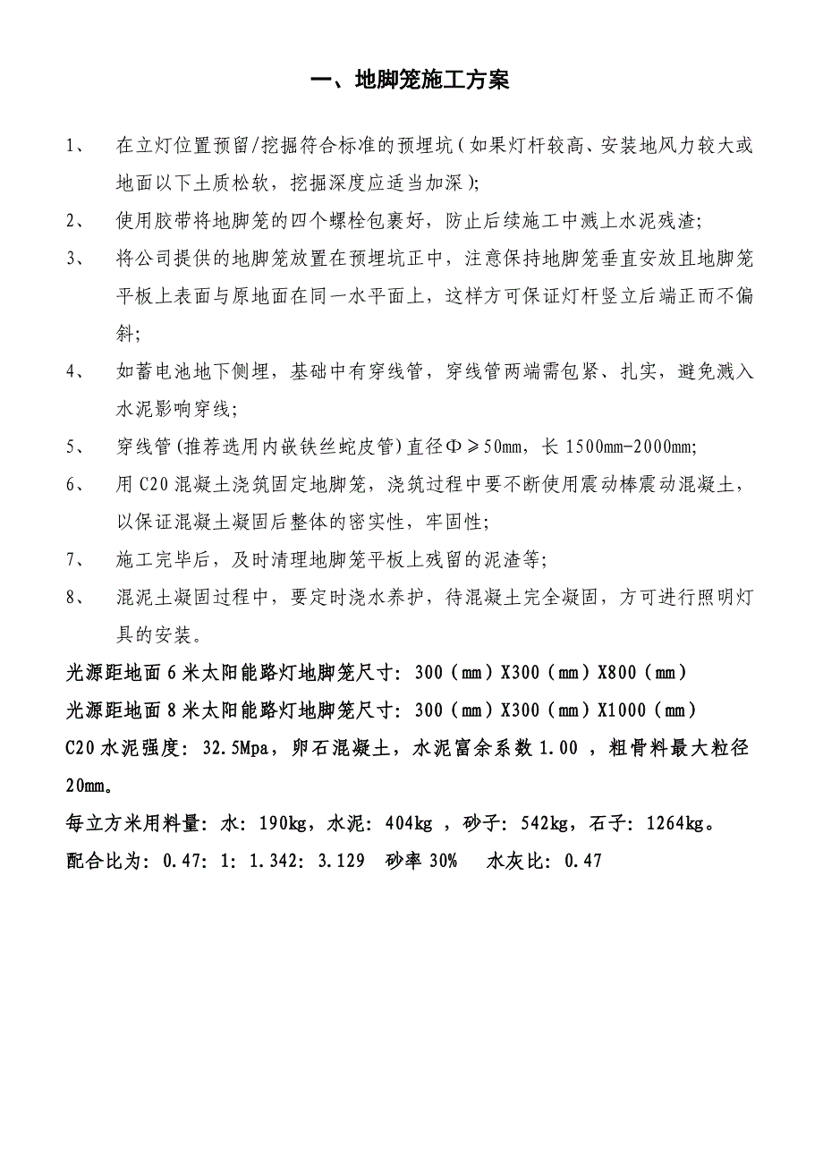 预埋基础施工方案.doc_第2页