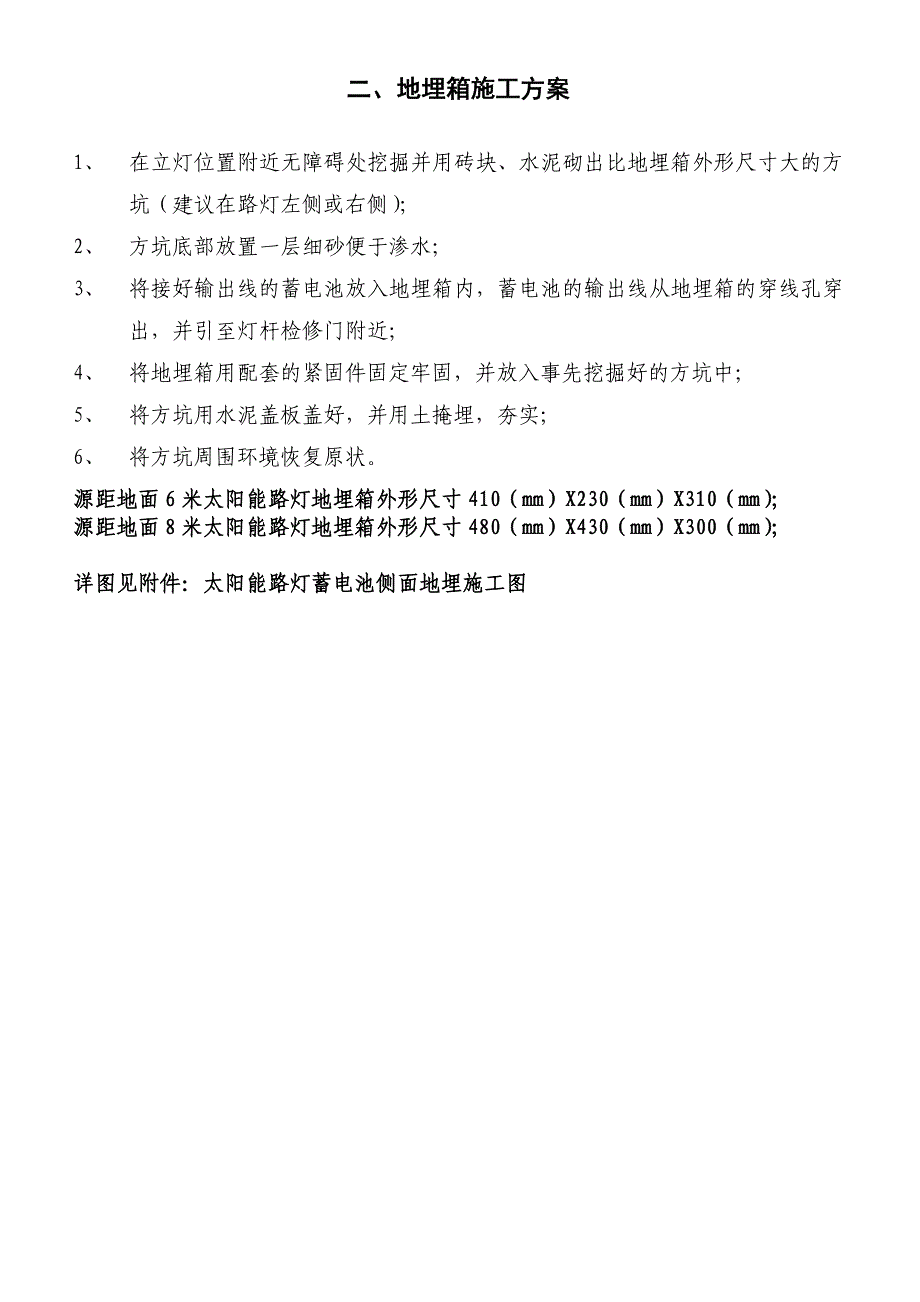 预埋基础施工方案.doc_第3页