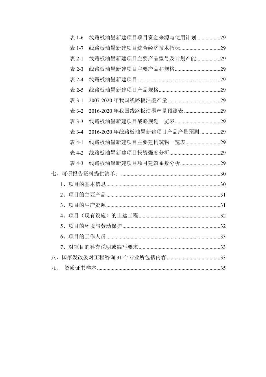 线路板油墨项目可行性研究报告_第3页