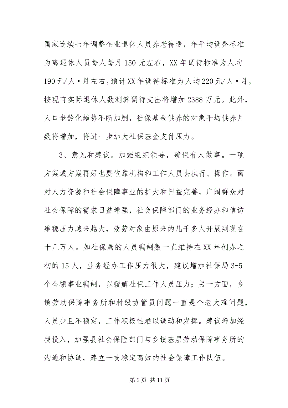 2023年医保局资源保障汇报材料.docx_第2页