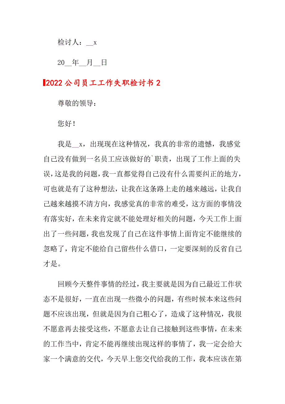 2022公司员工工作失职检讨书_第3页