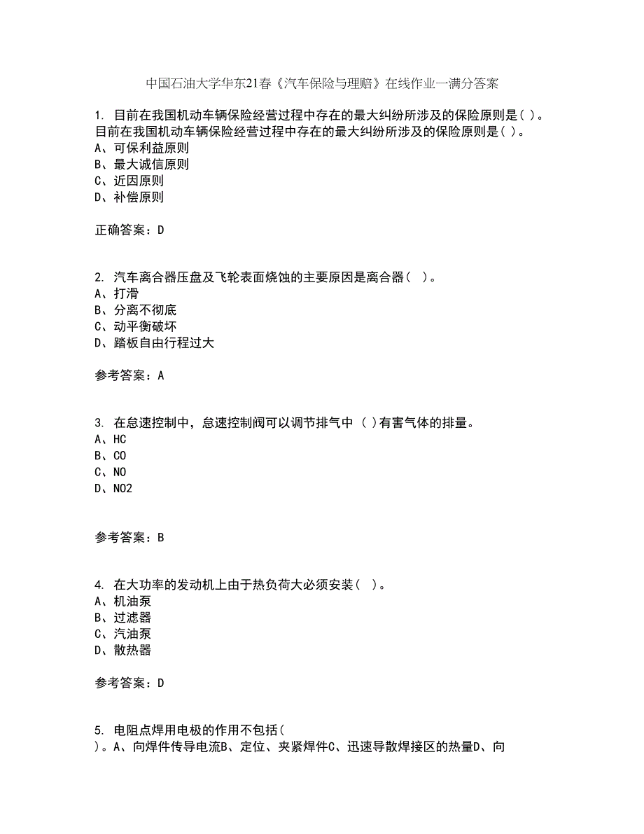 中国石油大学华东21春《汽车保险与理赔》在线作业一满分答案30_第1页