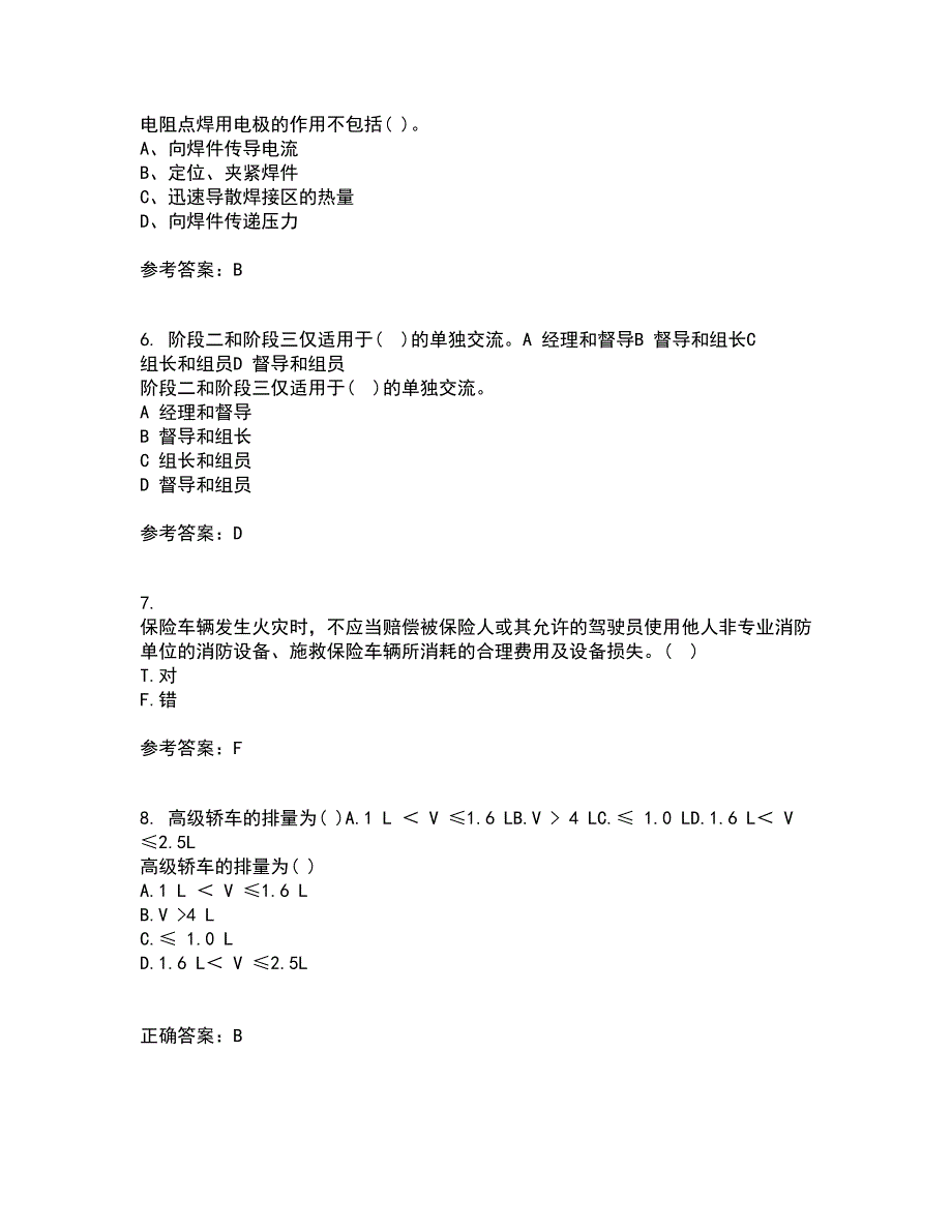 中国石油大学华东21春《汽车保险与理赔》在线作业一满分答案30_第2页